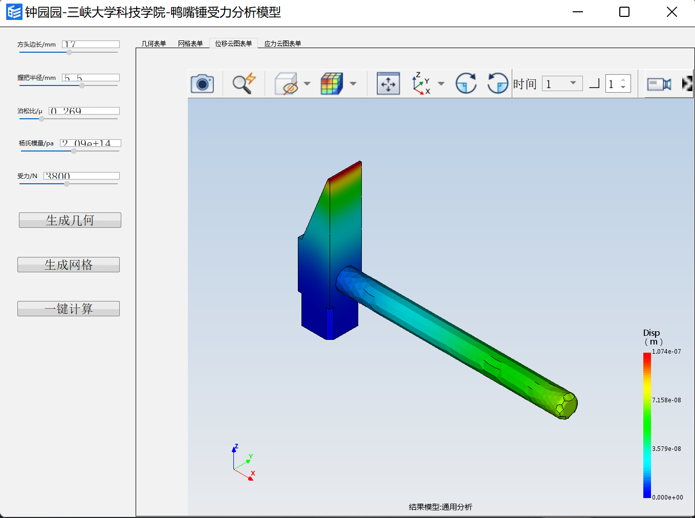 鸭嘴锤受力分析模型