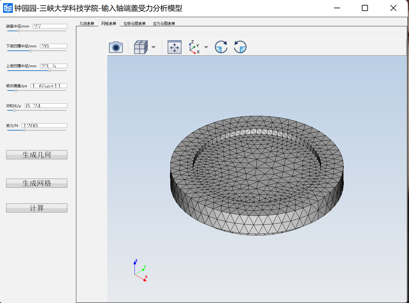 输入轴端盖受力分析模型