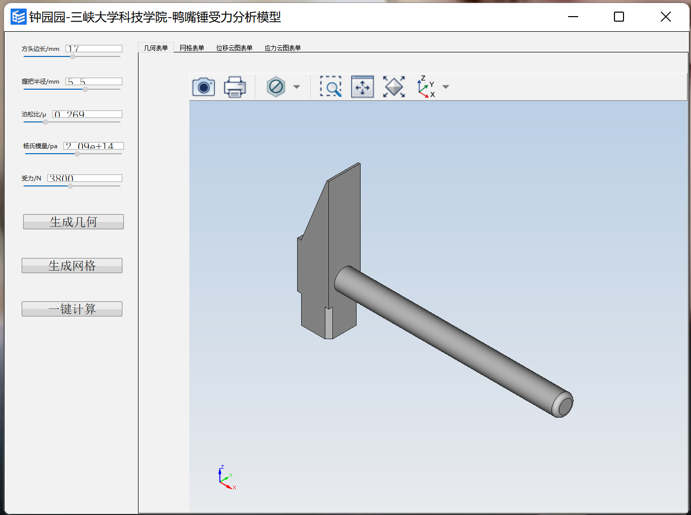 鸭嘴锤受力分析模型