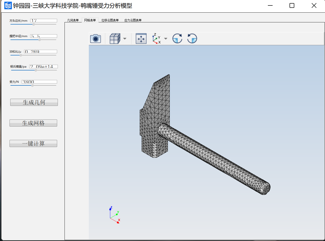 鸭嘴锤受力分析模型