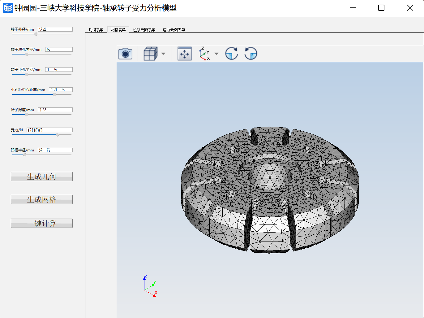 轴承转子受力分析模型