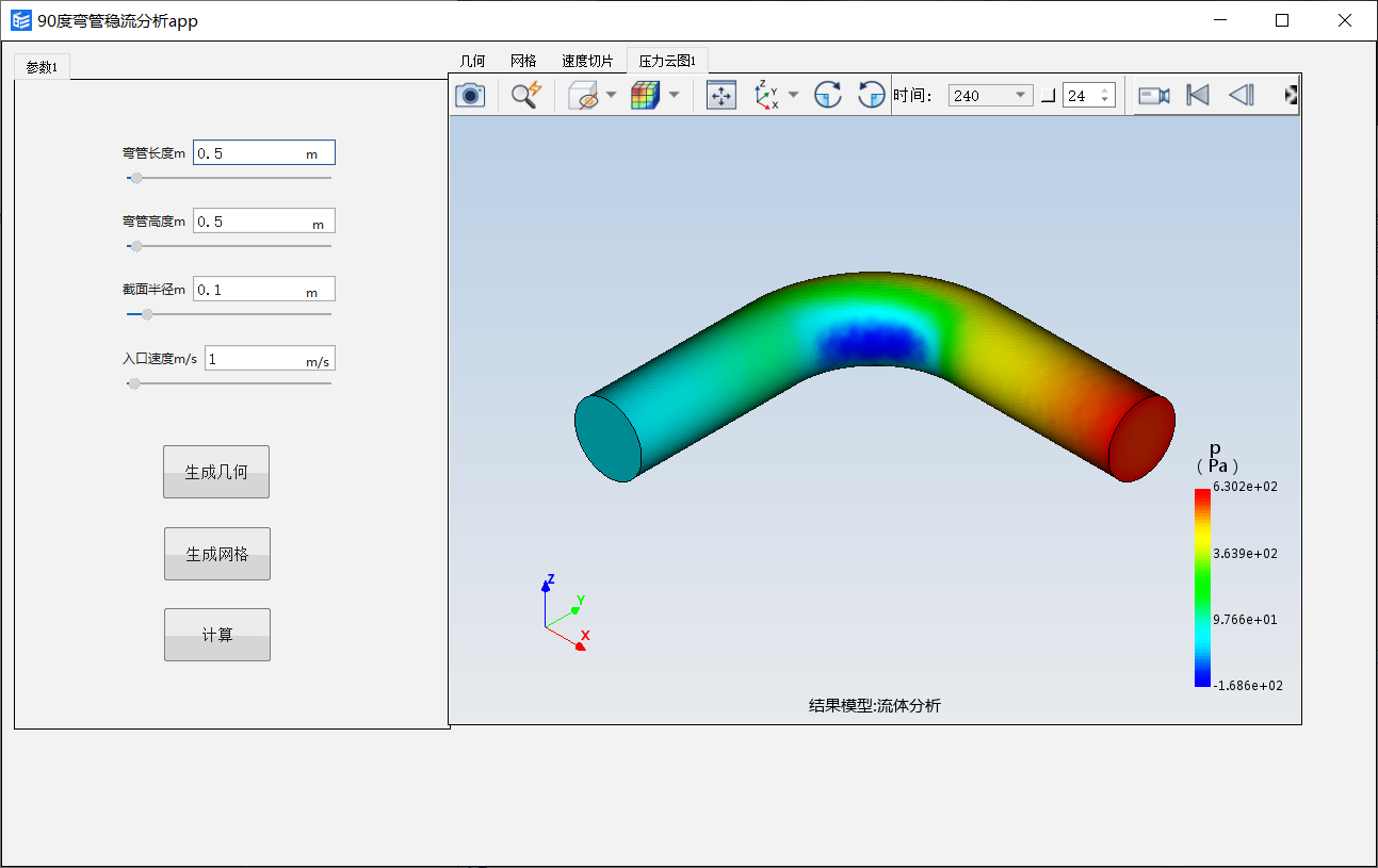 90度弯管流动分析模型