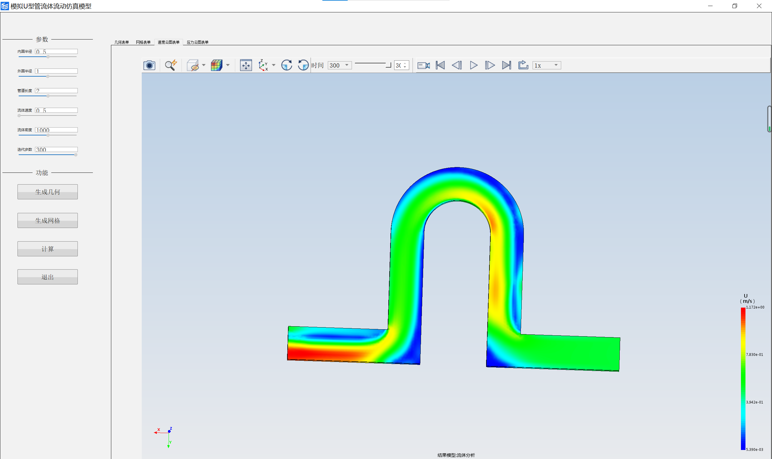 模拟U型管流体流动仿真模型