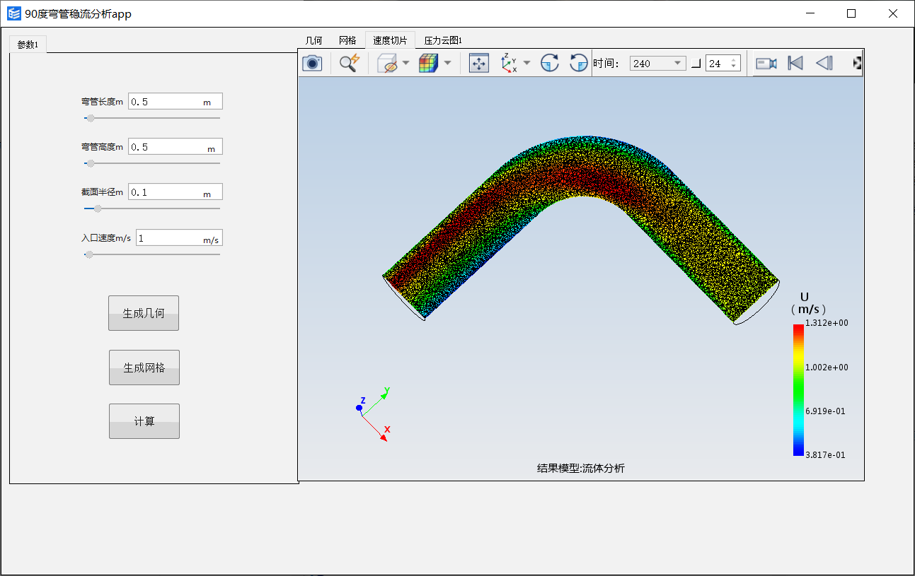 90度弯管流动分析模型