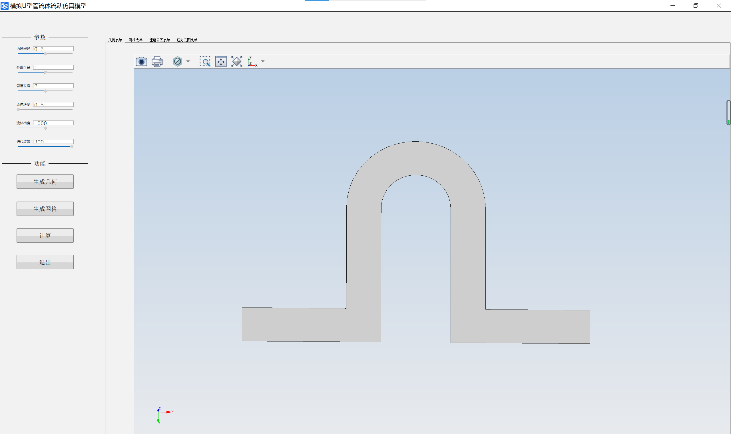 模拟U型管流体流动仿真模型