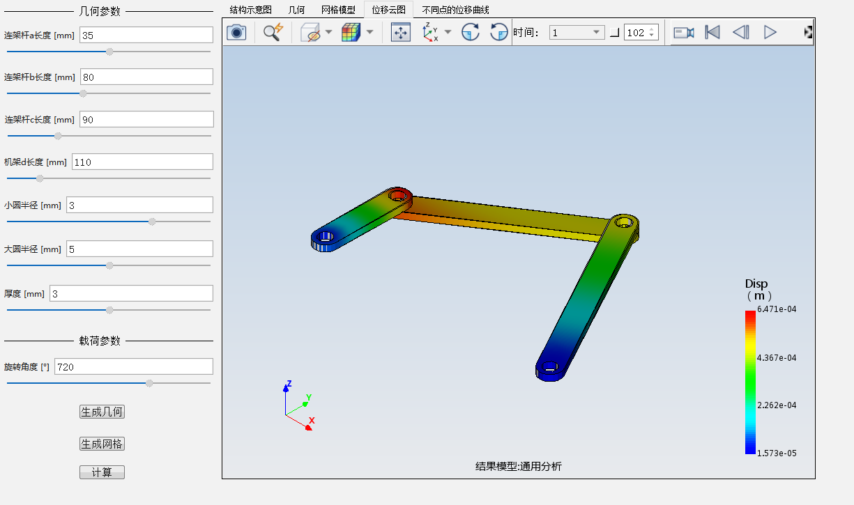 铰接四连杆机构转动仿真模型