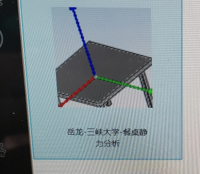 餐桌静力分析