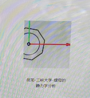 螺母的静力分析