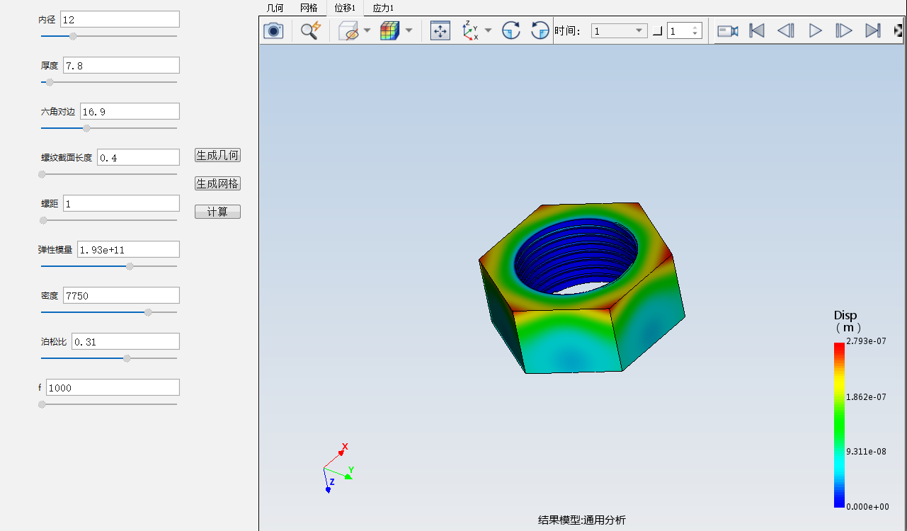 六角螺母仿真分析模型