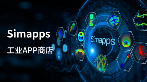 Simapps工业APP商店