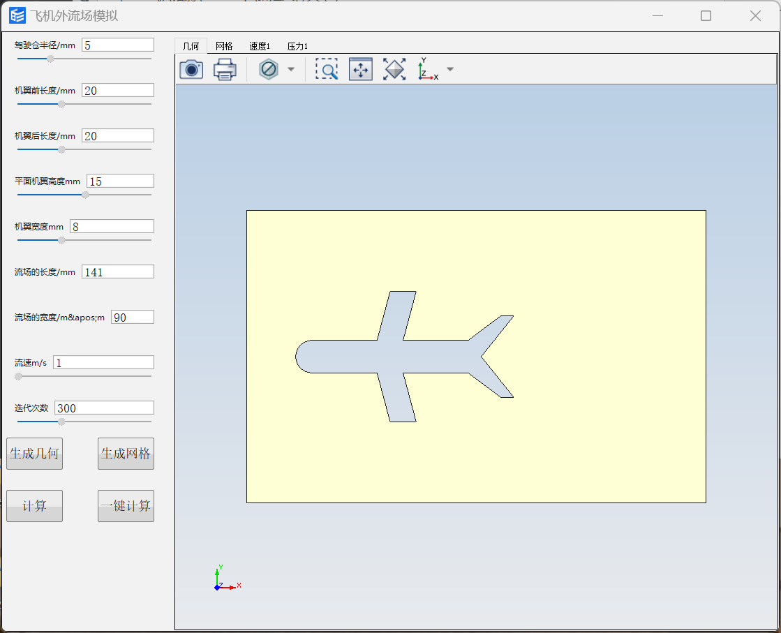 飞机外流场模拟