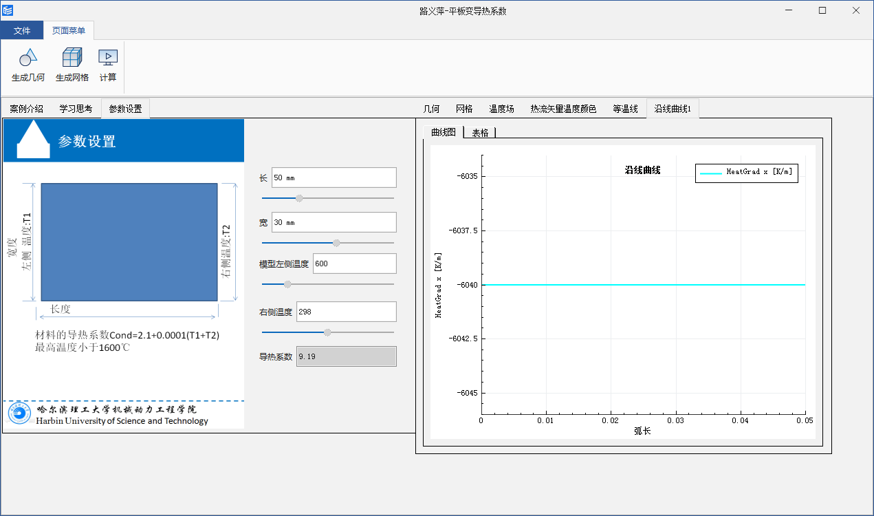 平板导热系数随两侧温度变化的一维导热分析