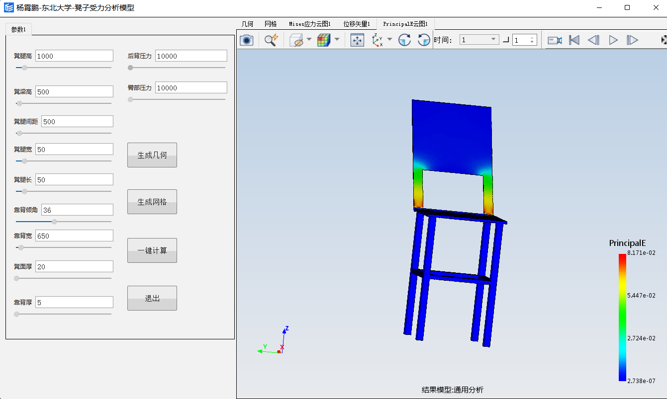 凳子受力分析模型