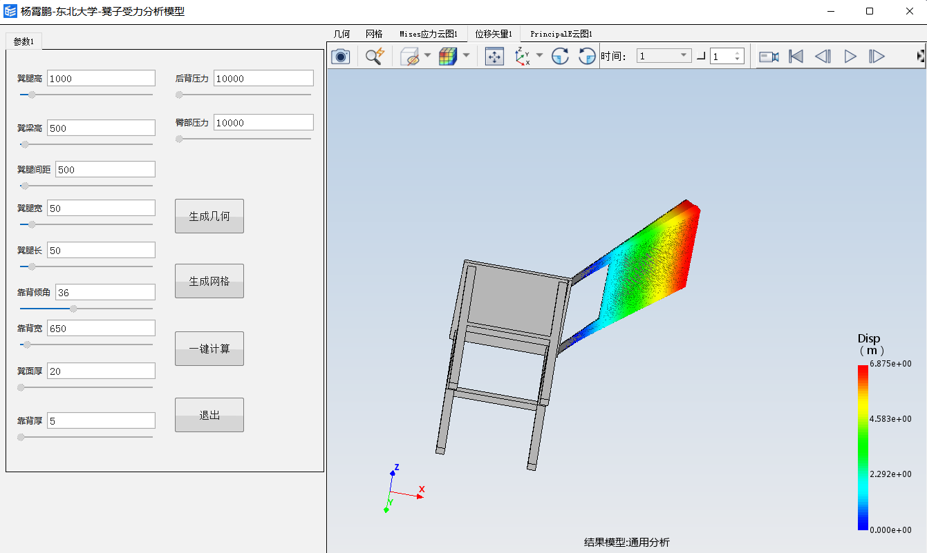 凳子受力分析模型