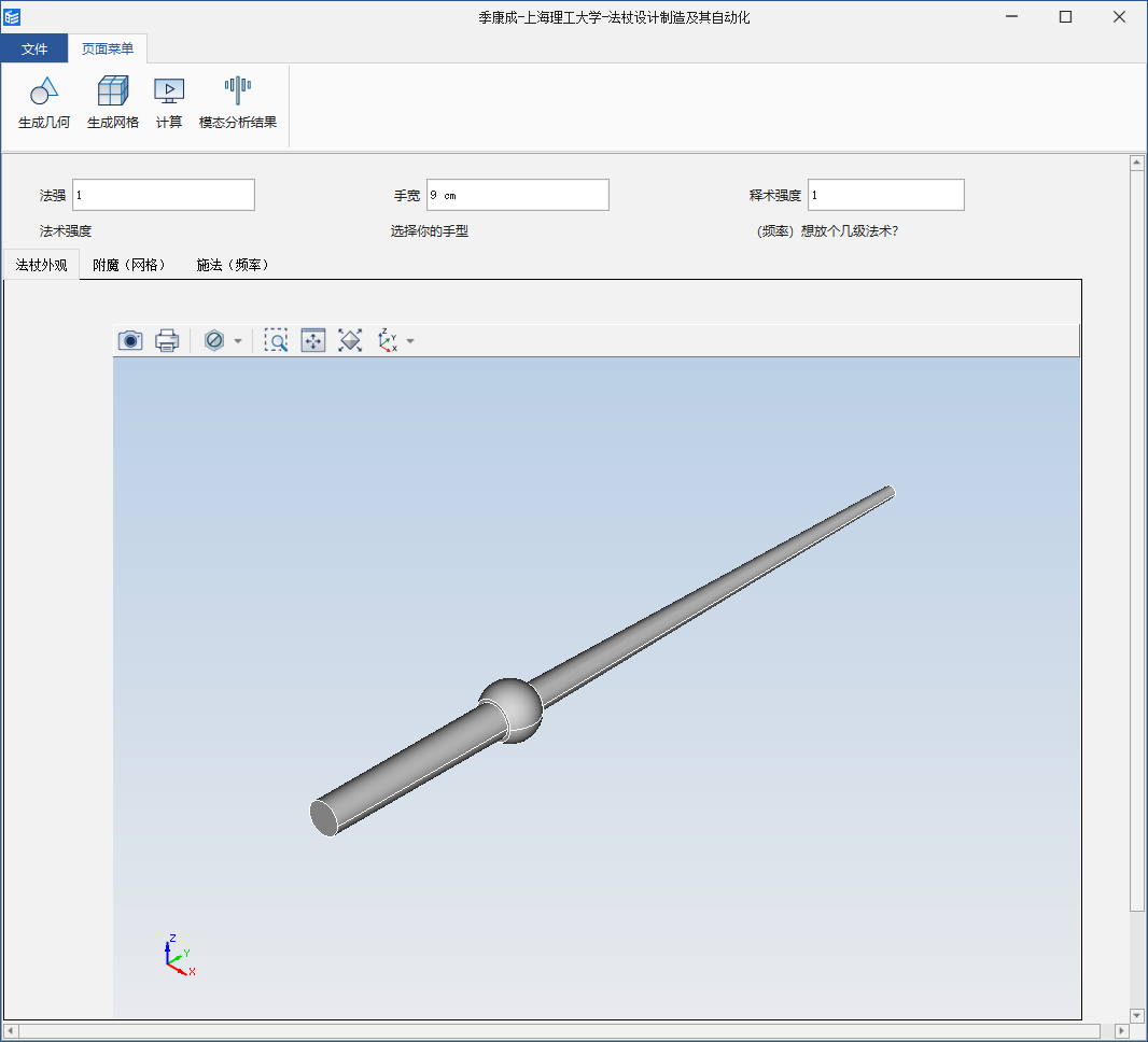 一种法杖玩具的频率分析 Simapps Store 工业仿真app商店