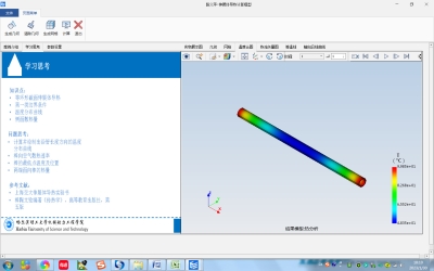 伸展体导热虚拟仿真实验