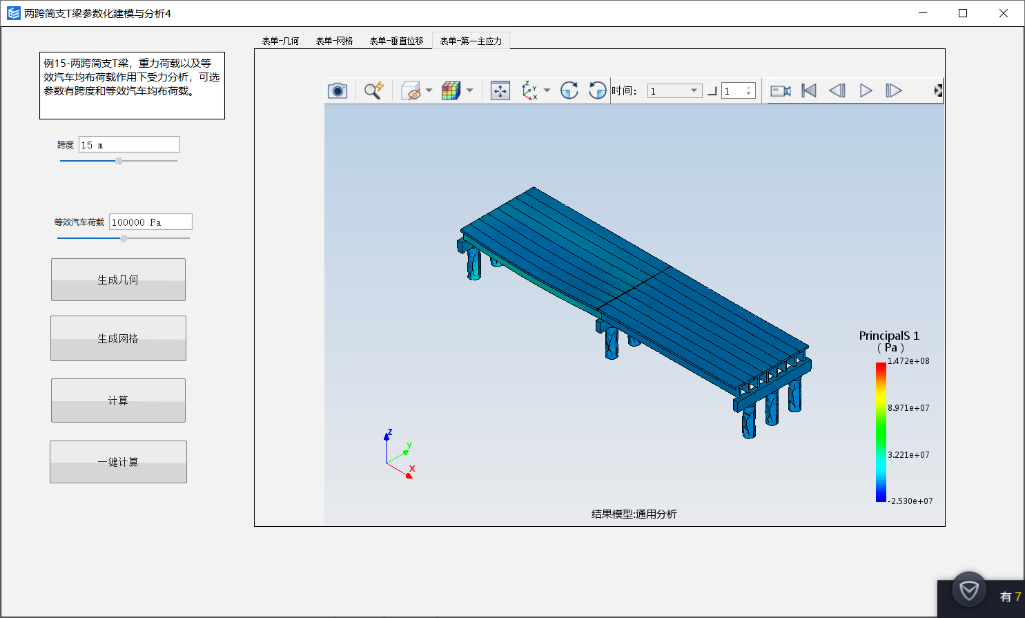 两跨简支T梁参数化建模与分析 Simapps Store 工业仿真APP商店