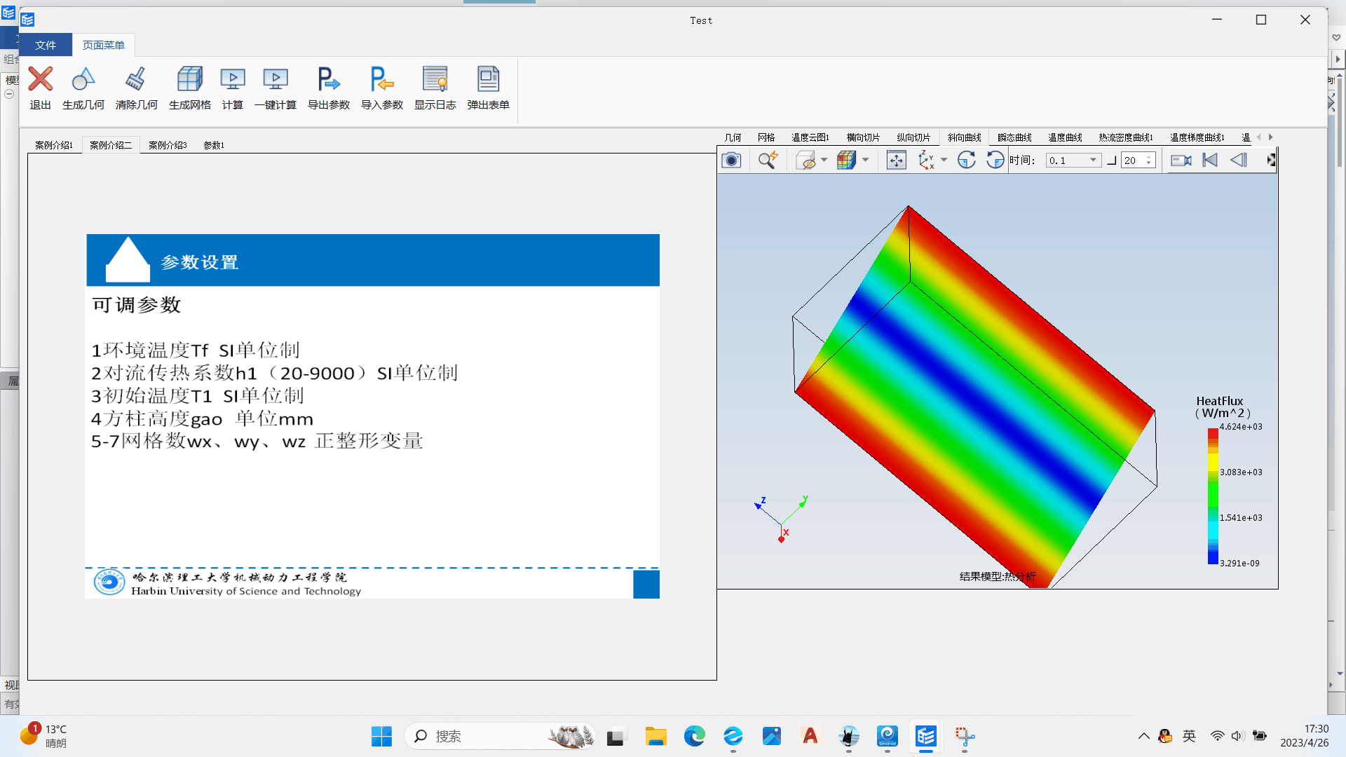 短方柱体瞬态导热APP