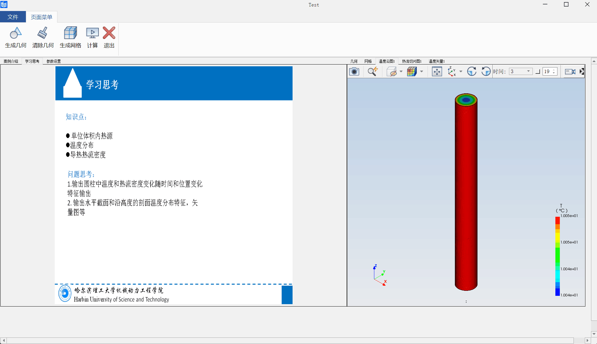 具有内热源时圆柱瞬态导热分析