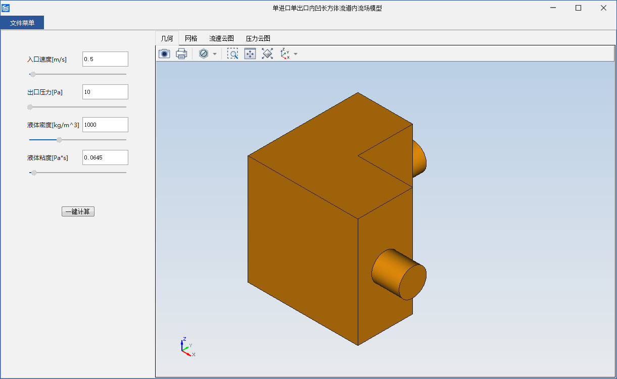 单进口单出口内凹长方体流道内流场模型