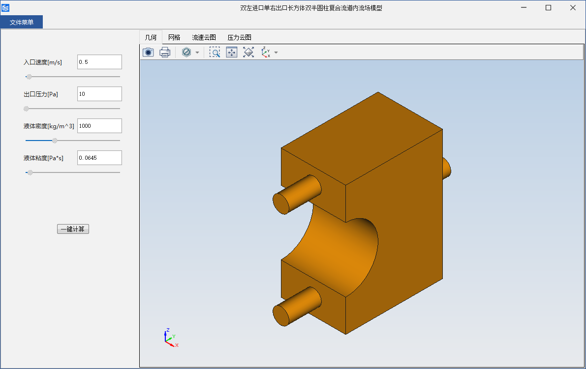 双左进口单右出口长方体双半圆柱复合流道内流场模型