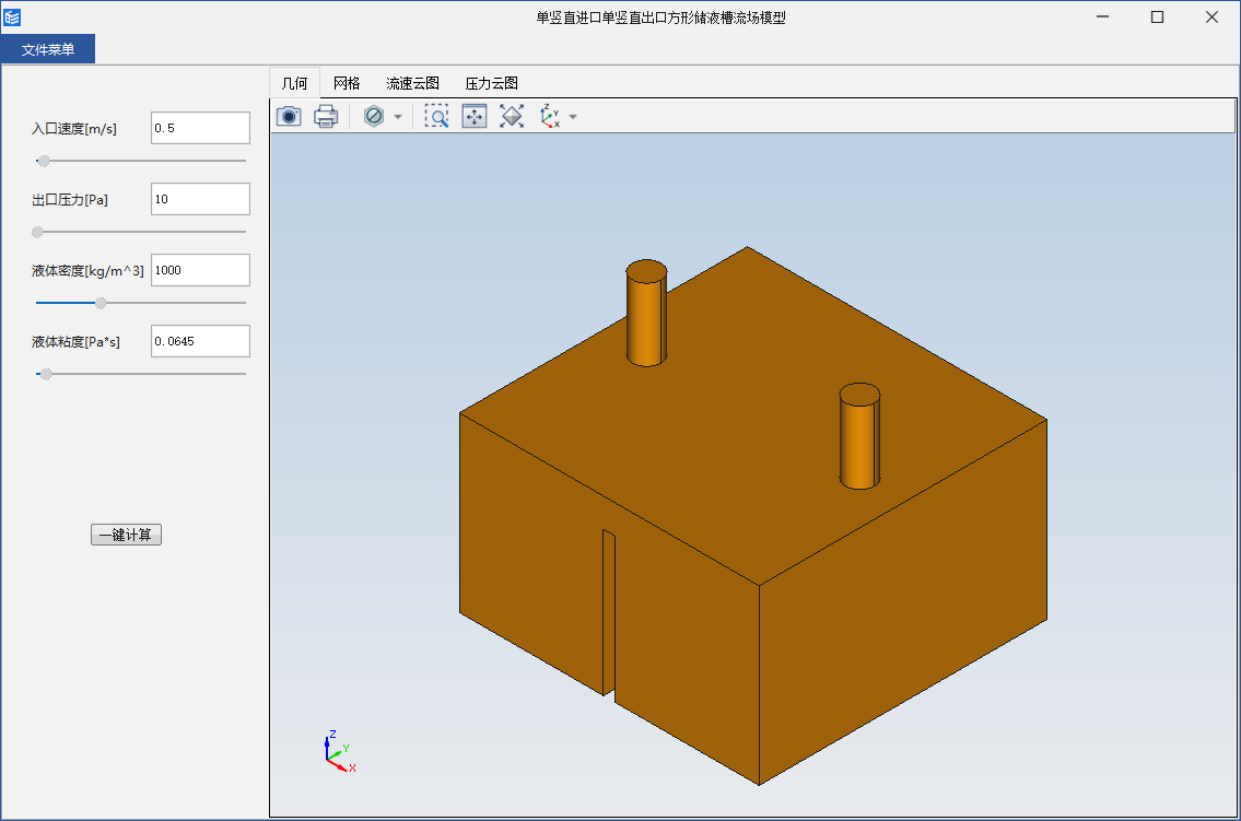 单竖直进口单竖直出口方形储液槽流场模型