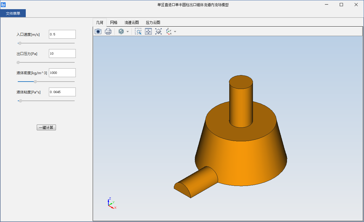 单竖直进口单半圆柱出口锥体流道内流场模型
