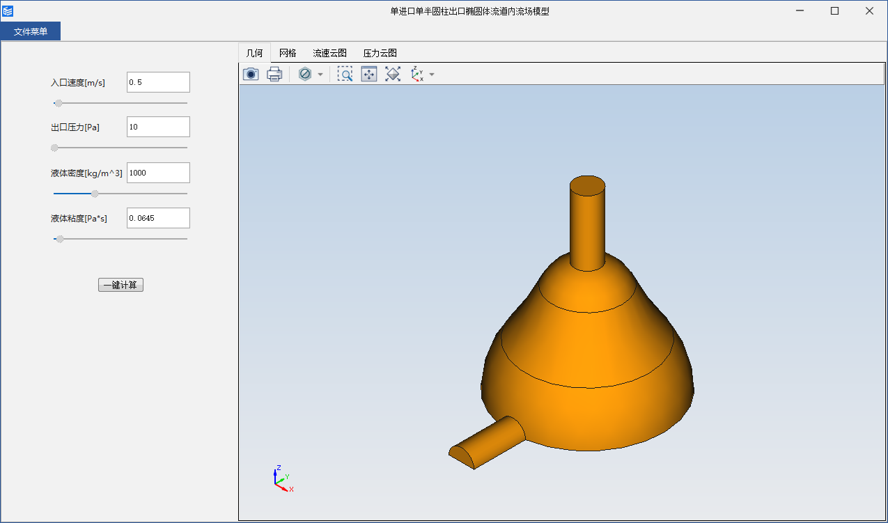 单进口单半圆柱出口椭圆体流道内流场模型