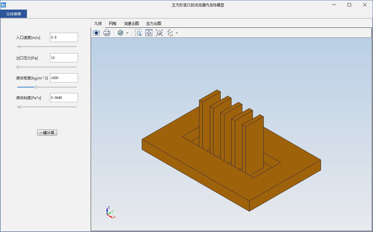 五方形进口封闭流道内流场模型