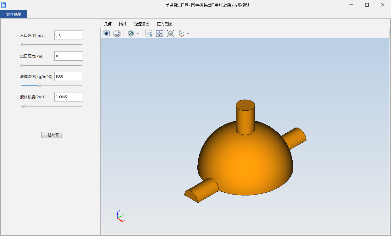 单竖直进口两对称半圆柱出口半球流道内流场模型
