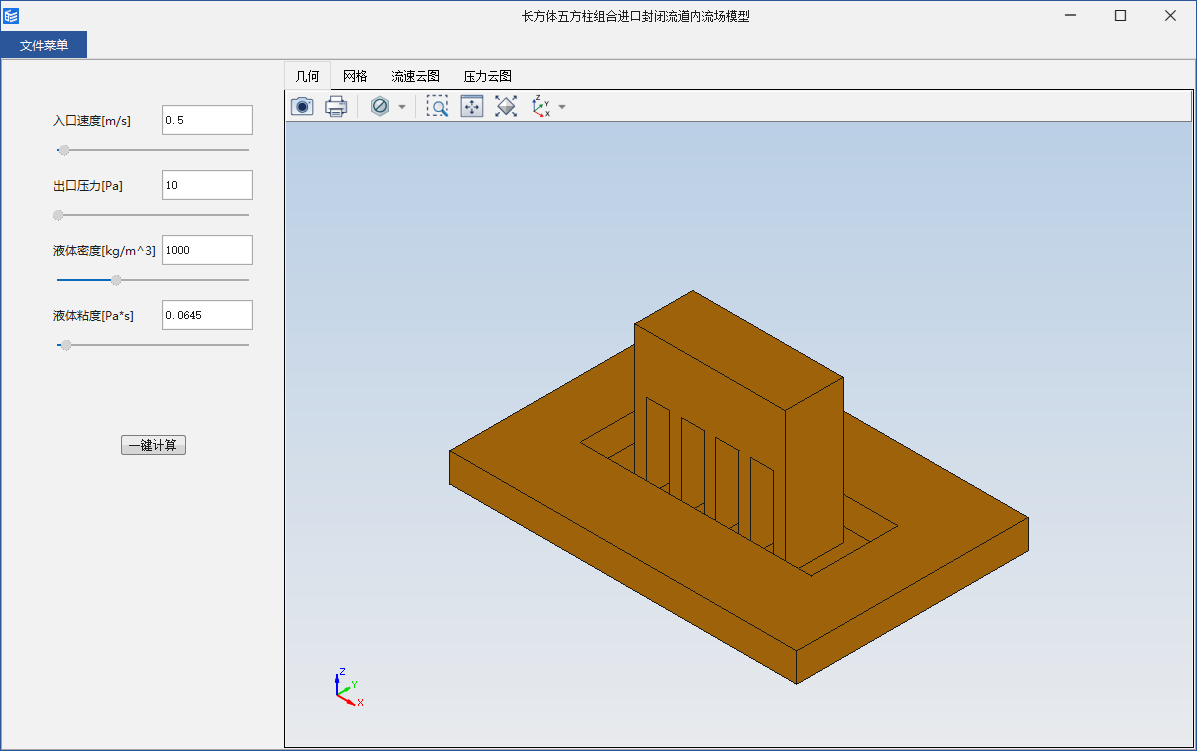 长方体五方柱组合进口封闭流道内流场模型