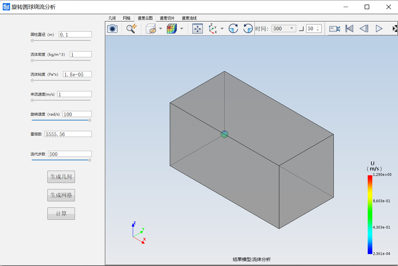 旋转圆球绕流分析 - Simapps Store - 工业仿真APP商店
