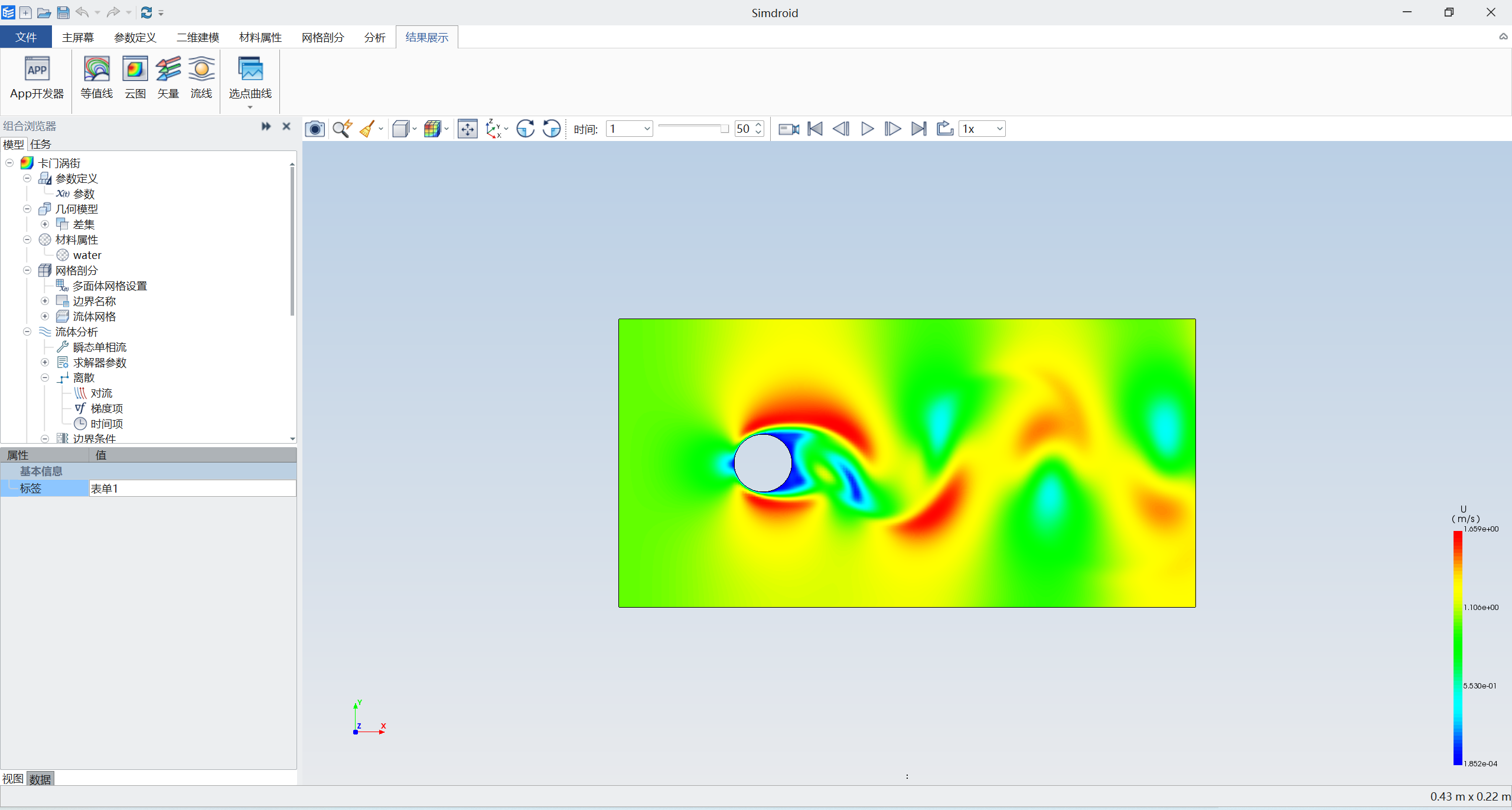 卡门涡街 - simapps store - 工业仿真app商店