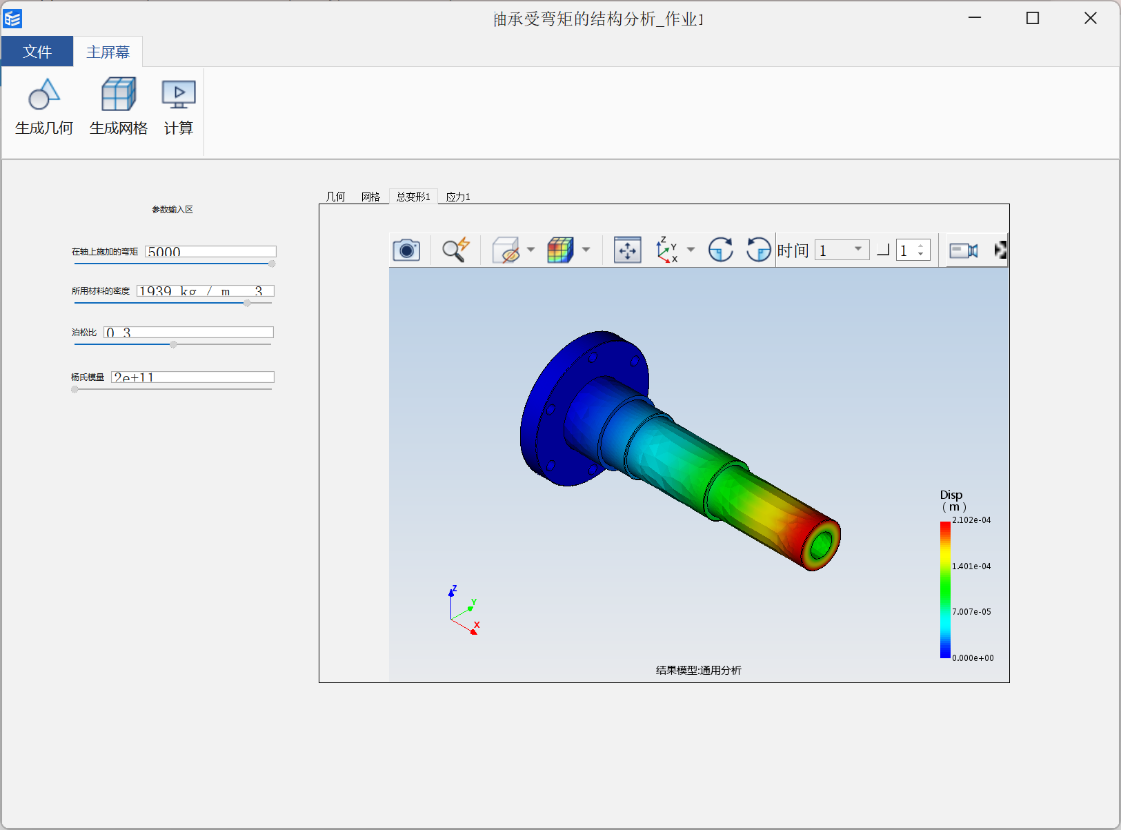 轴承受弯矩的结构分析作业1