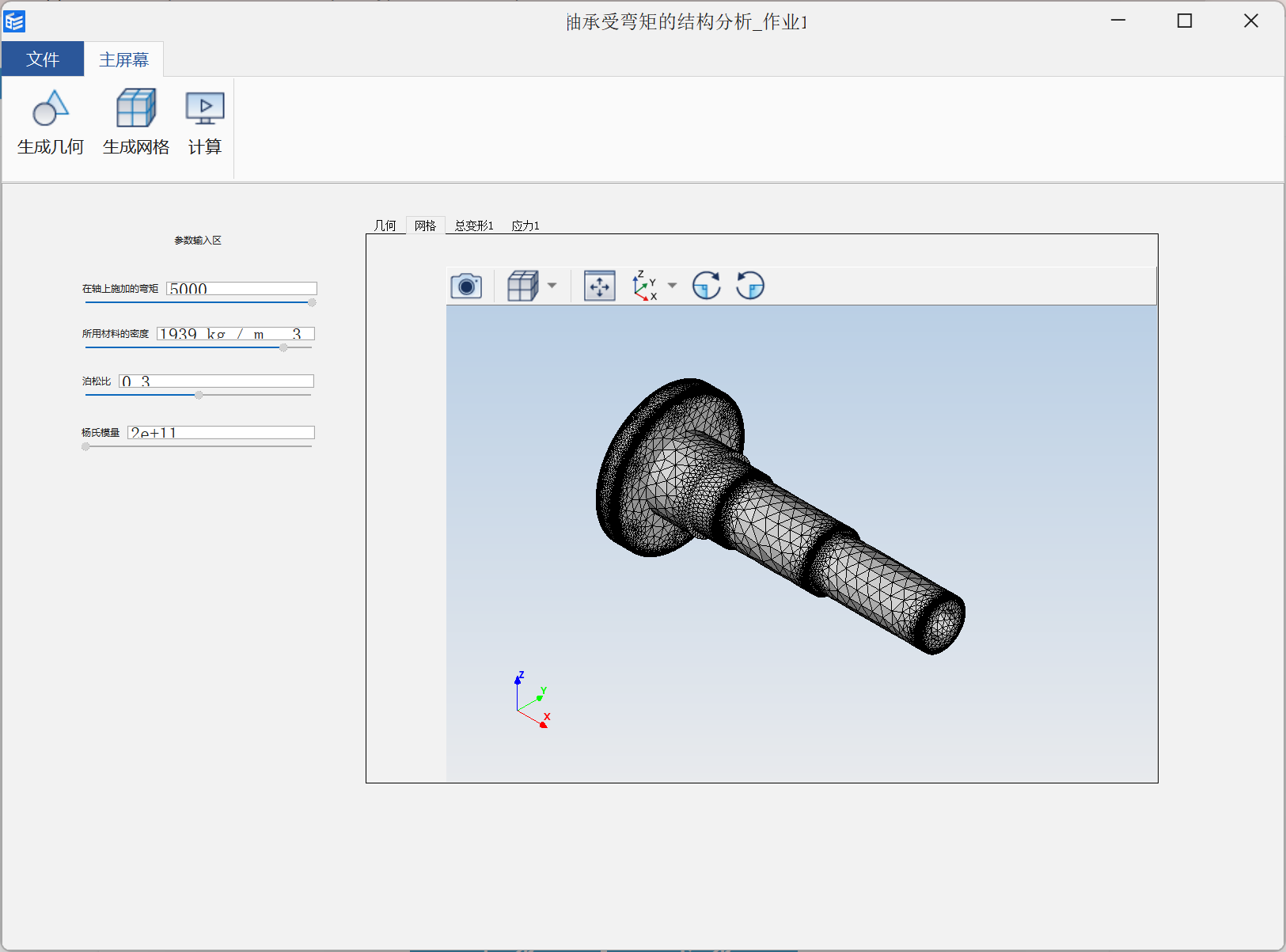 轴承受弯矩的结构分析作业1