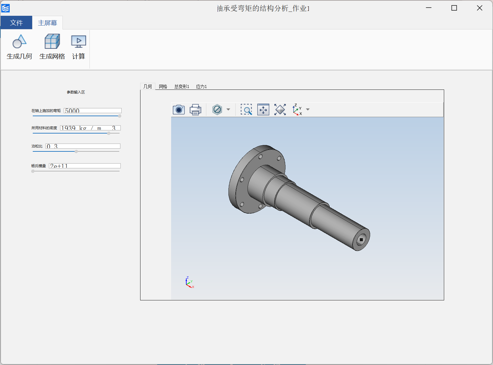 轴承受弯矩的结构分析作业1