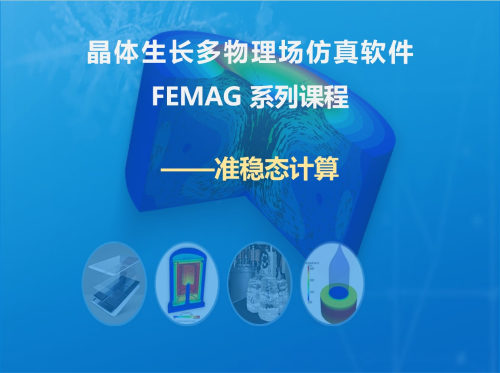 FEMAG CZ 提拉法晶体生长仿真模块-准稳态计算