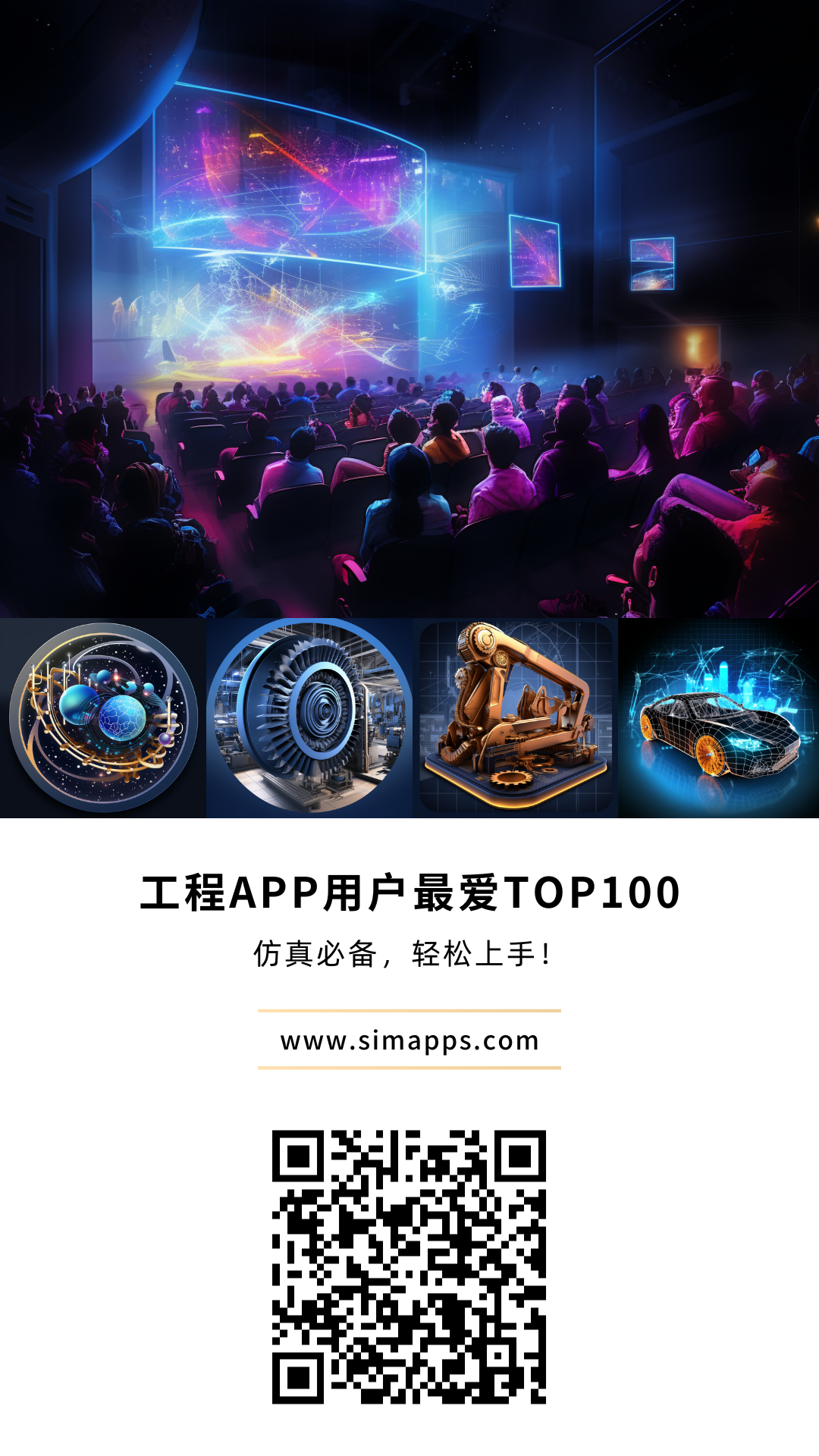 工程APP用户最爱TOP100