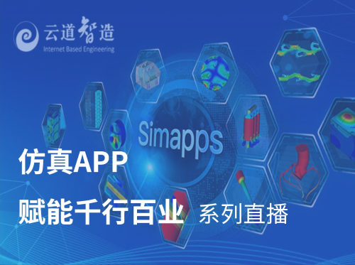 【第3期】伏图(Simdroid)低频电磁场分析功能介绍及三相表贴式永磁同步电机仿真APP开发