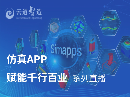 【第24期】基于伏图的桁架桥受力分析仿真APP开发及应用