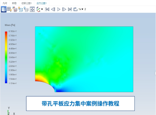 Simdroid带孔平板应力集中案例操作教程