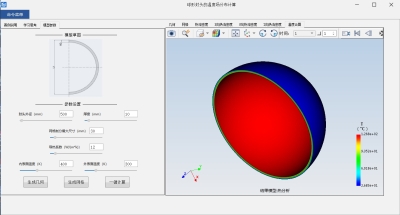 球形封头的温度场分布计算