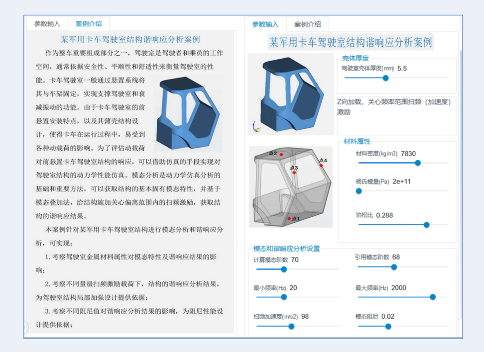 仿真APP—面向特定场景的专用仿真工具的图1