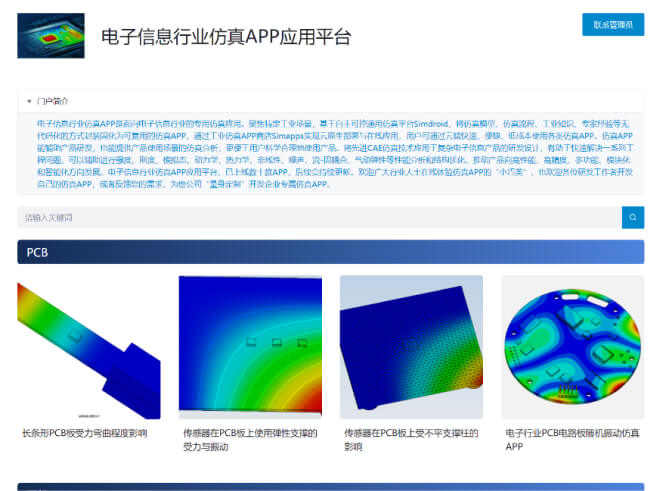 仿真APP—面向特定场景的专用仿真工具的图12