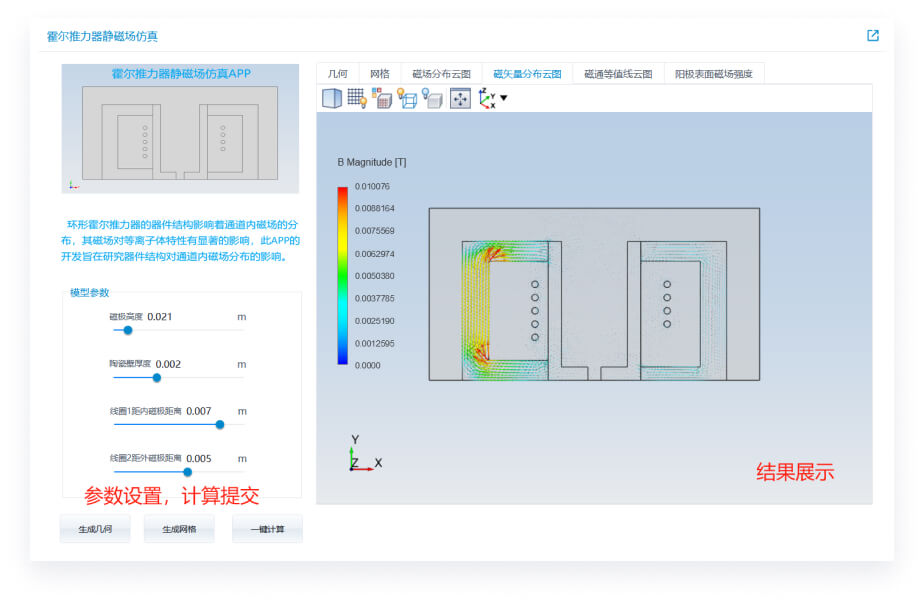仿真APP—面向特定场景的专用仿真工具的图17