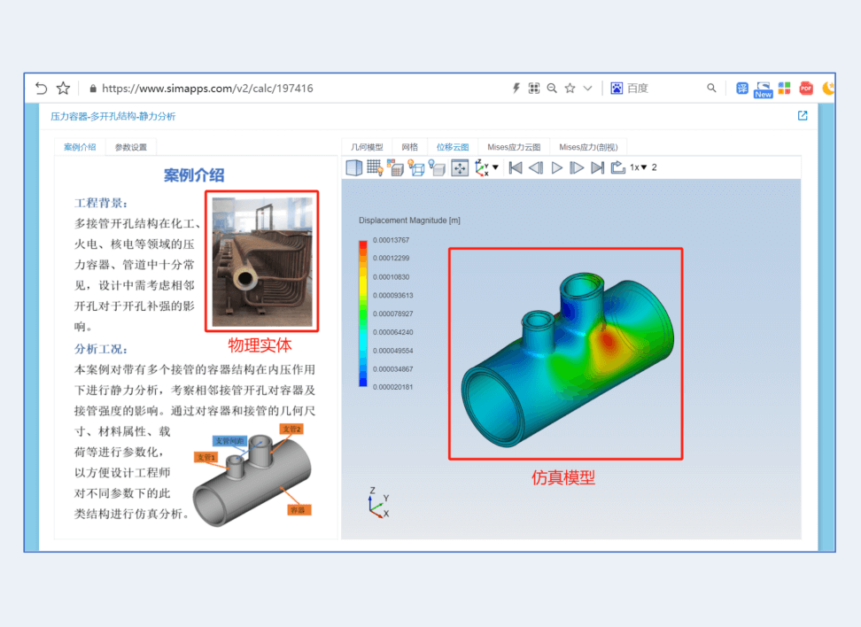 仿真APP—面向特定场景的专用仿真工具的图3