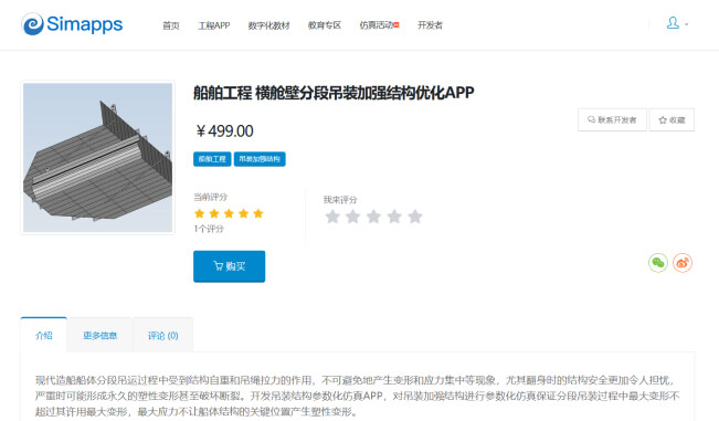 仿真APP—面向特定场景的专用仿真工具的图19