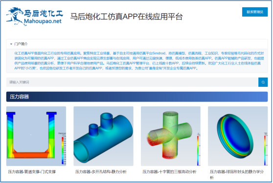 仿真APP—面向特定场景的专用仿真工具的图10