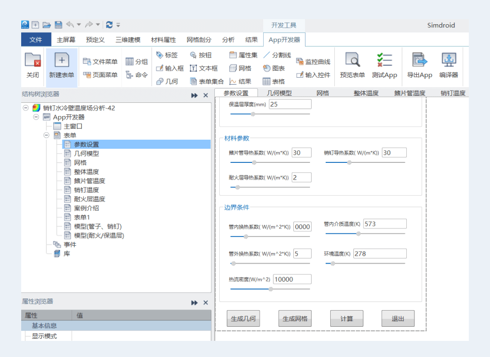仿真APP—面向特定场景的专用仿真工具的图4