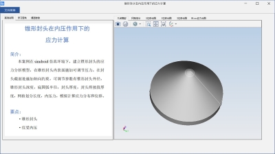 锥形封头在内压作用下的应力计算